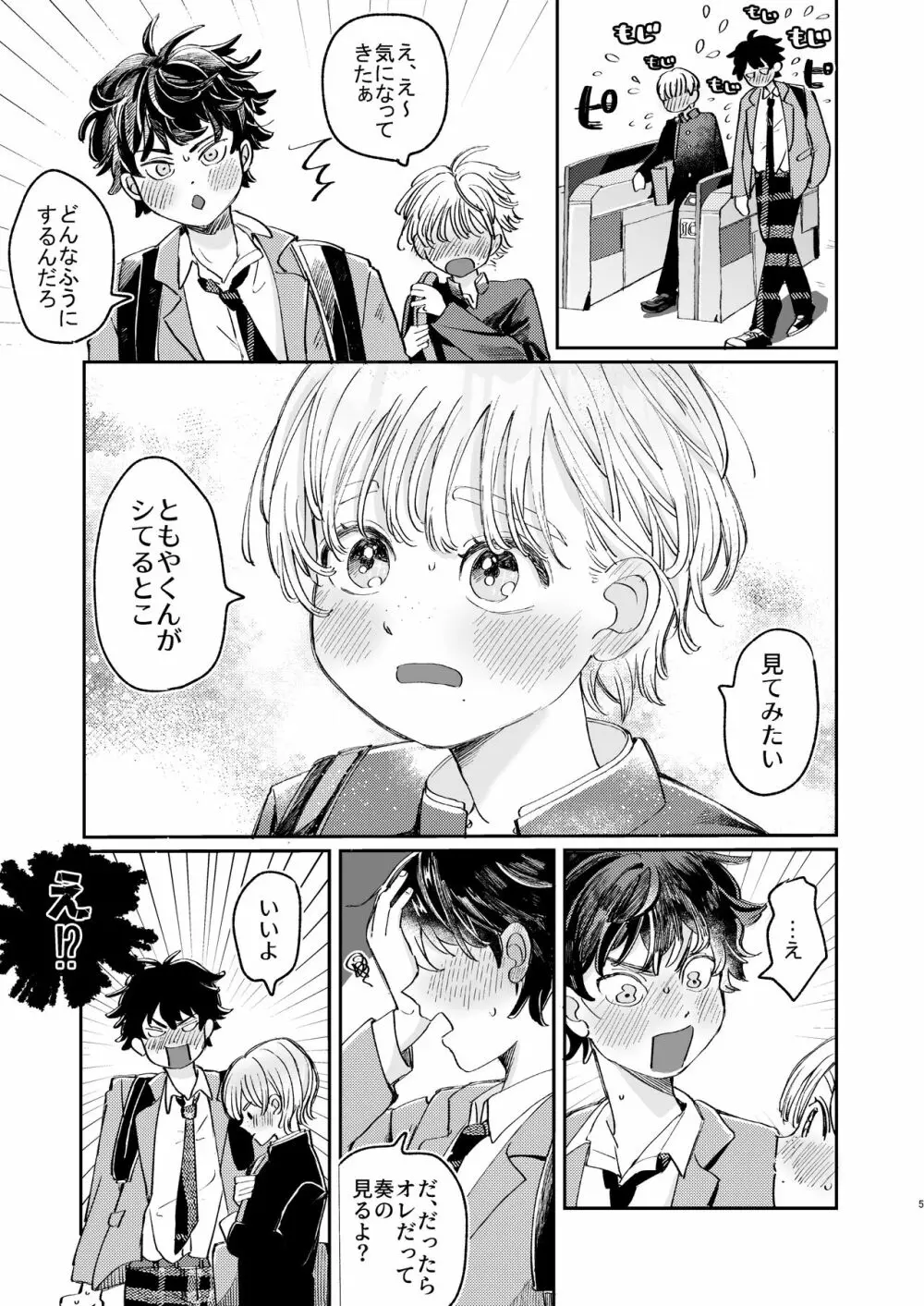 いれるのはダメ! - page5
