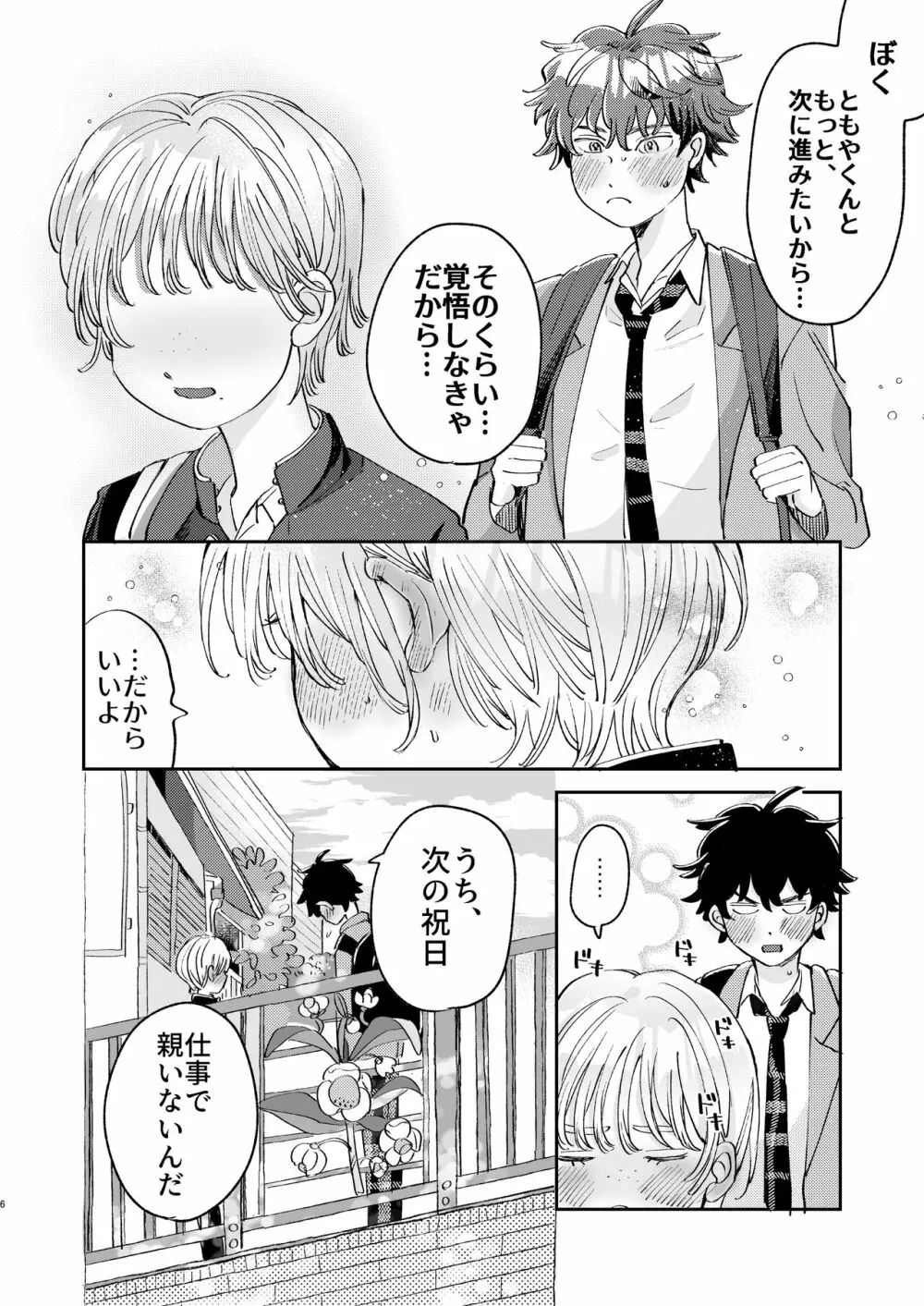 いれるのはダメ! - page6