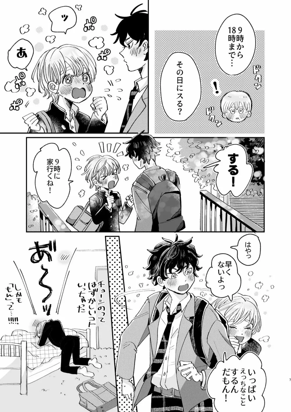 いれるのはダメ! - page7