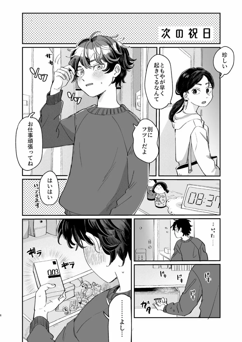 いれるのはダメ! - page8