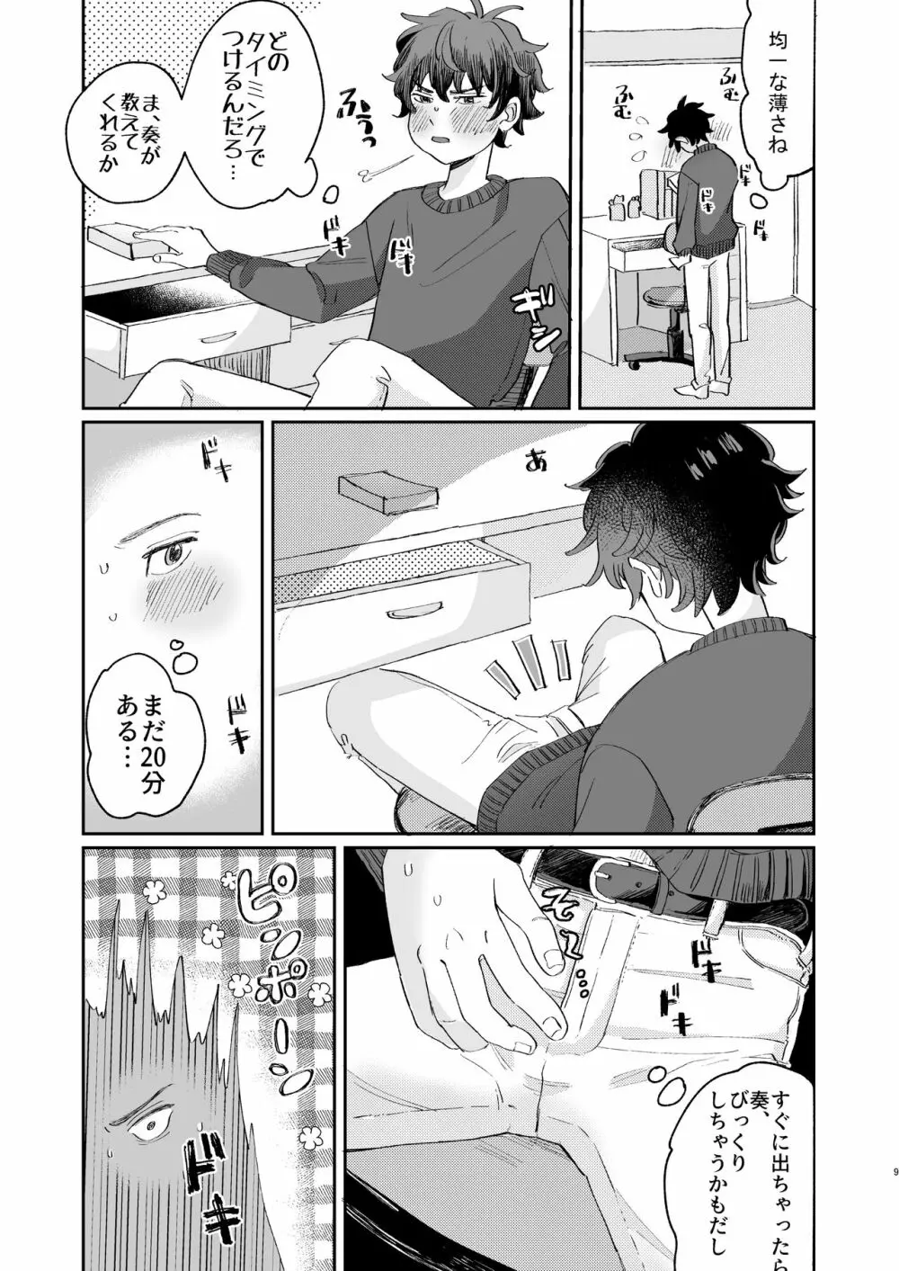 いれるのはダメ! - page9