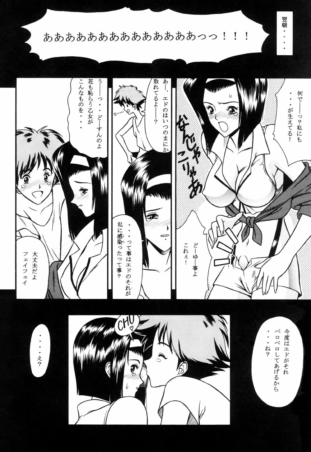 FAYE'S GROOVE - page26