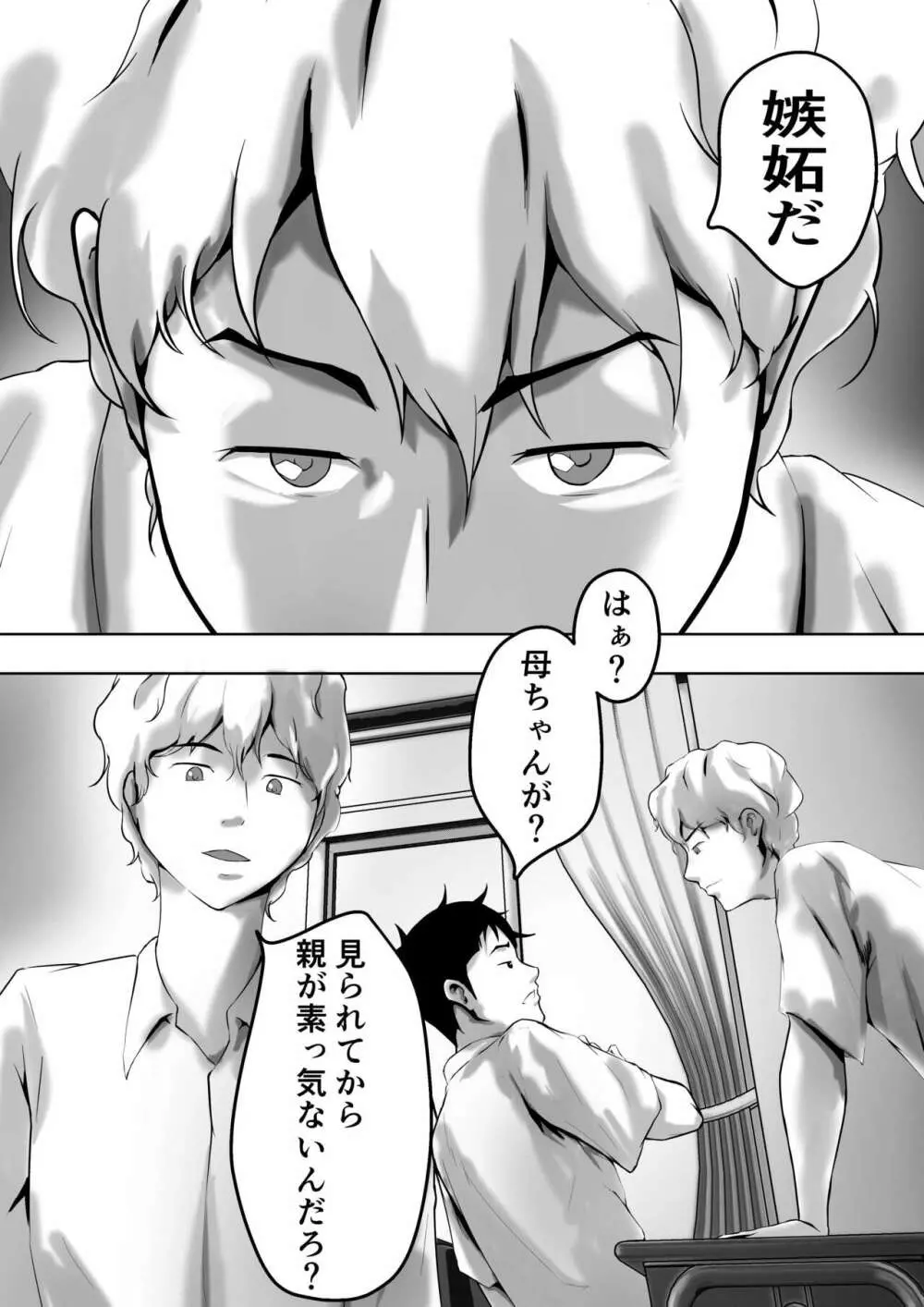 母は女でした 5 - page14