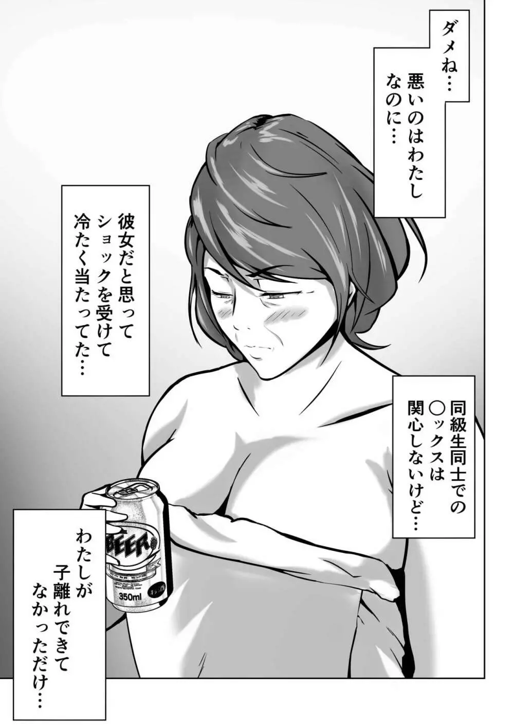 母は女でした 5 - page19
