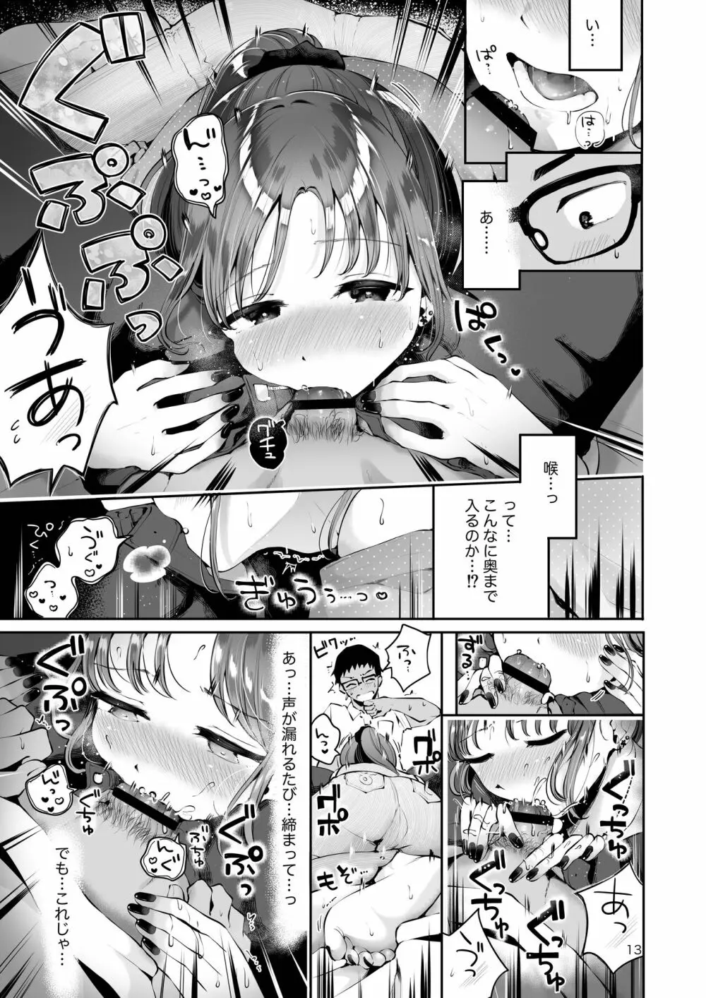 空と海のあいだ - page11