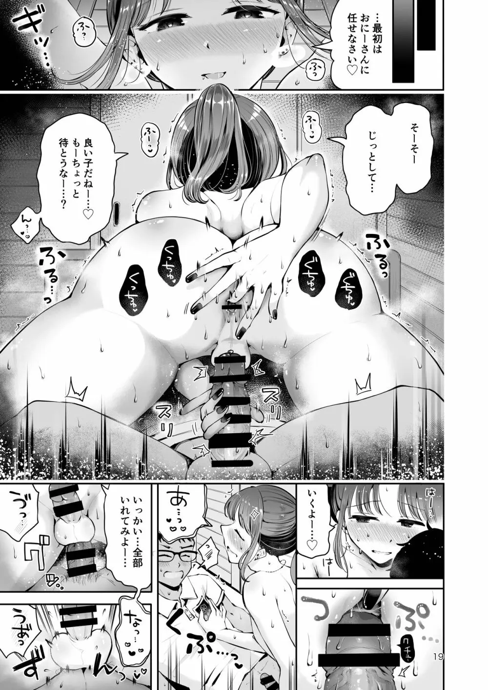 空と海のあいだ - page17