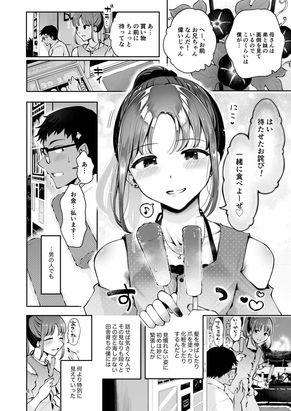 空と海のあいだ - page2