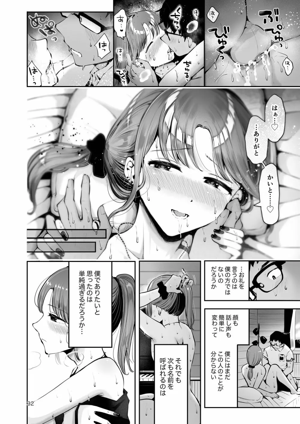 空と海のあいだ - page30