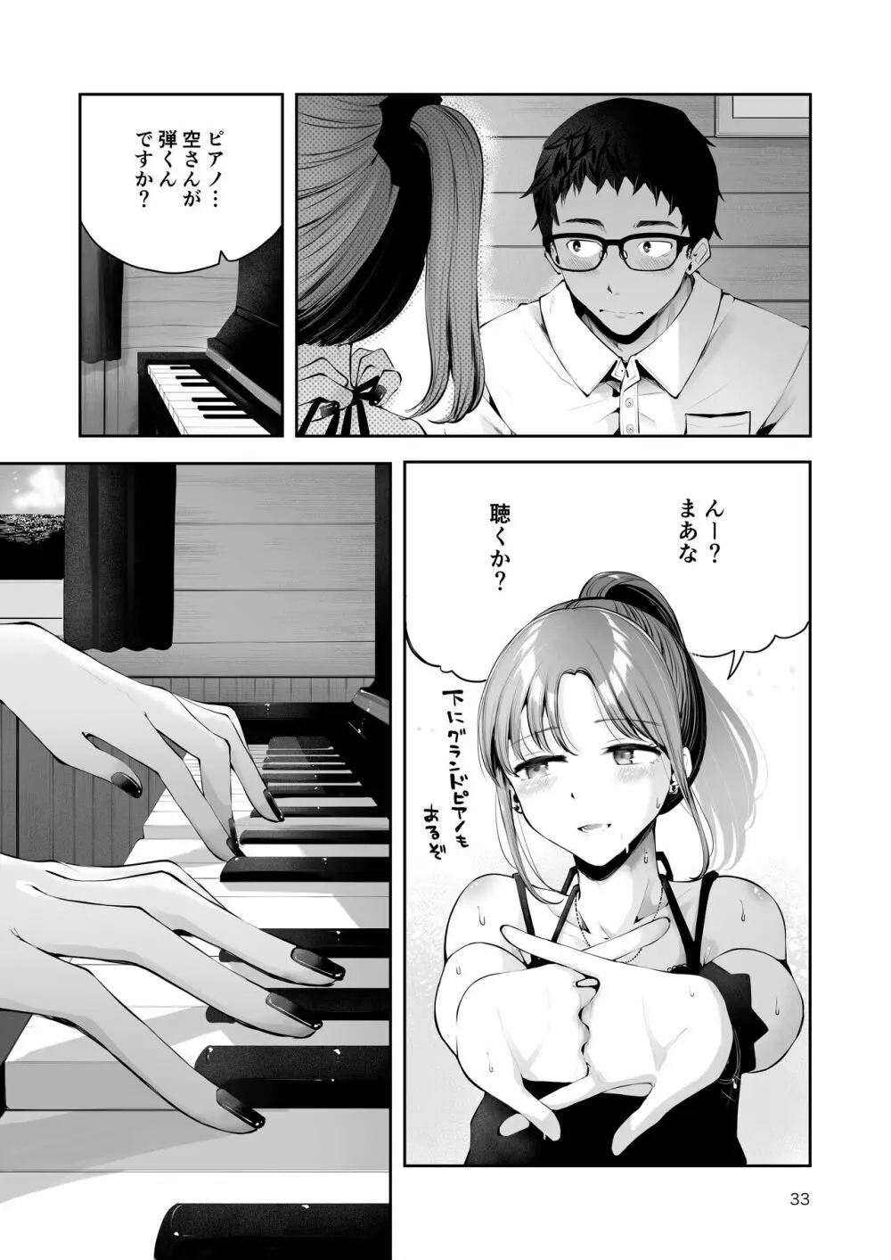 空と海のあいだ - page31