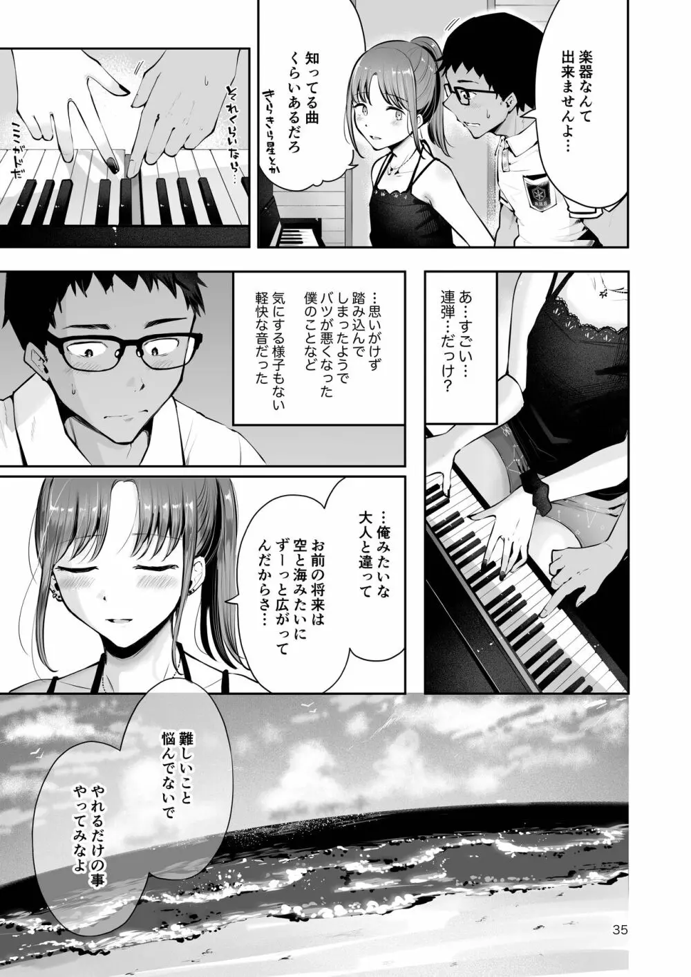 空と海のあいだ - page33