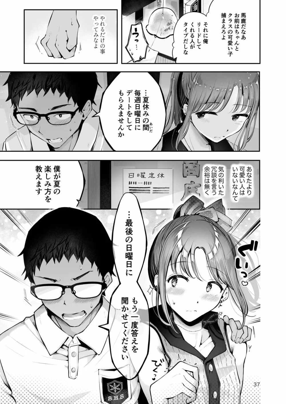 空と海のあいだ - page35