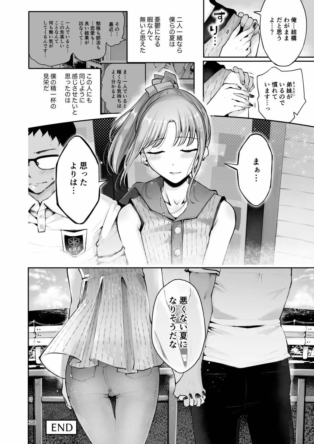 空と海のあいだ - page36