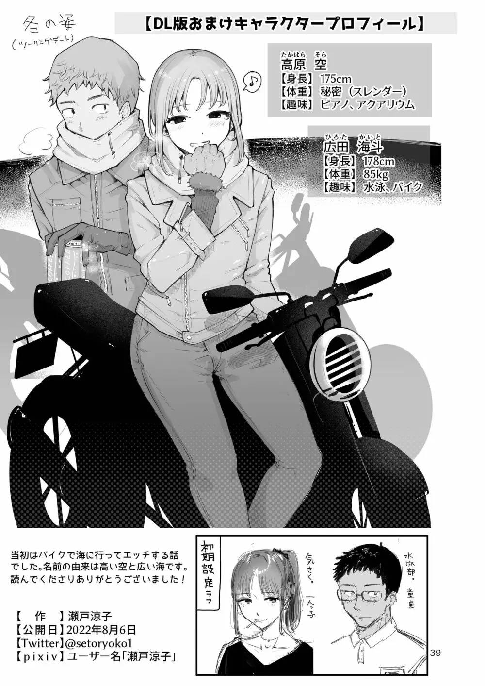 空と海のあいだ - page37