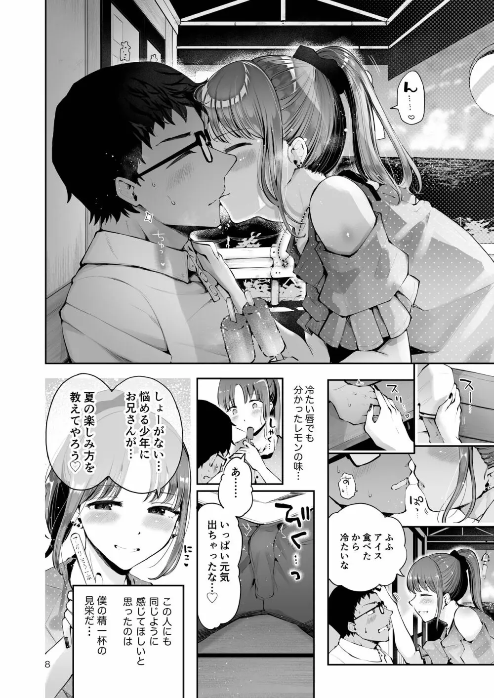 空と海のあいだ - page6