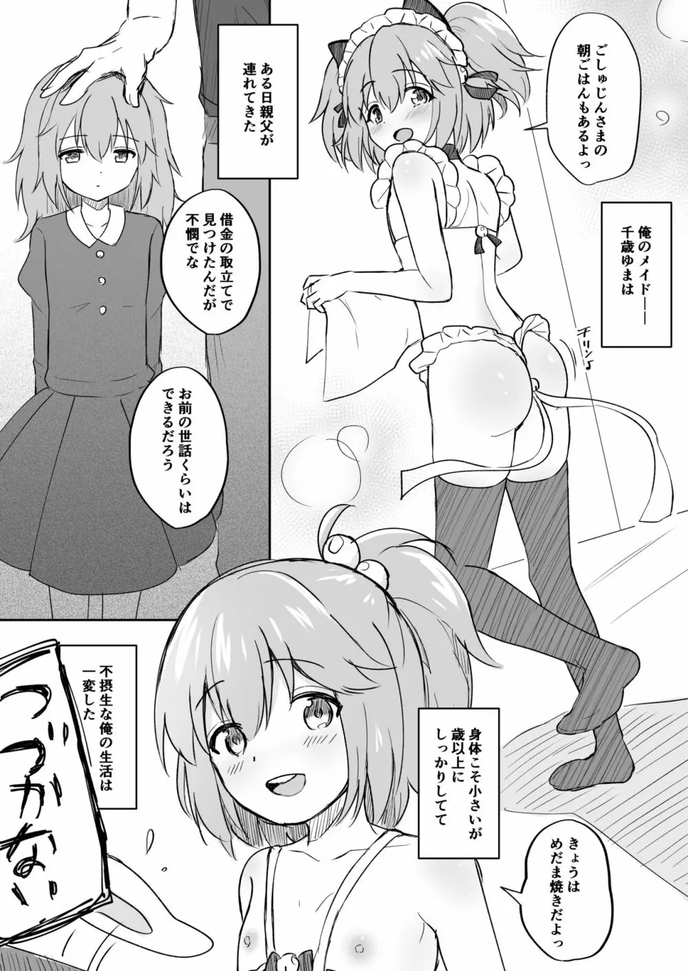 ゆまといっしょ - page4