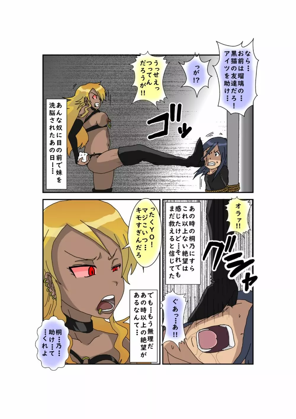 洗脳教育室~俺の妹があんな奴に洗脳されるわけがない!! 3 - page103