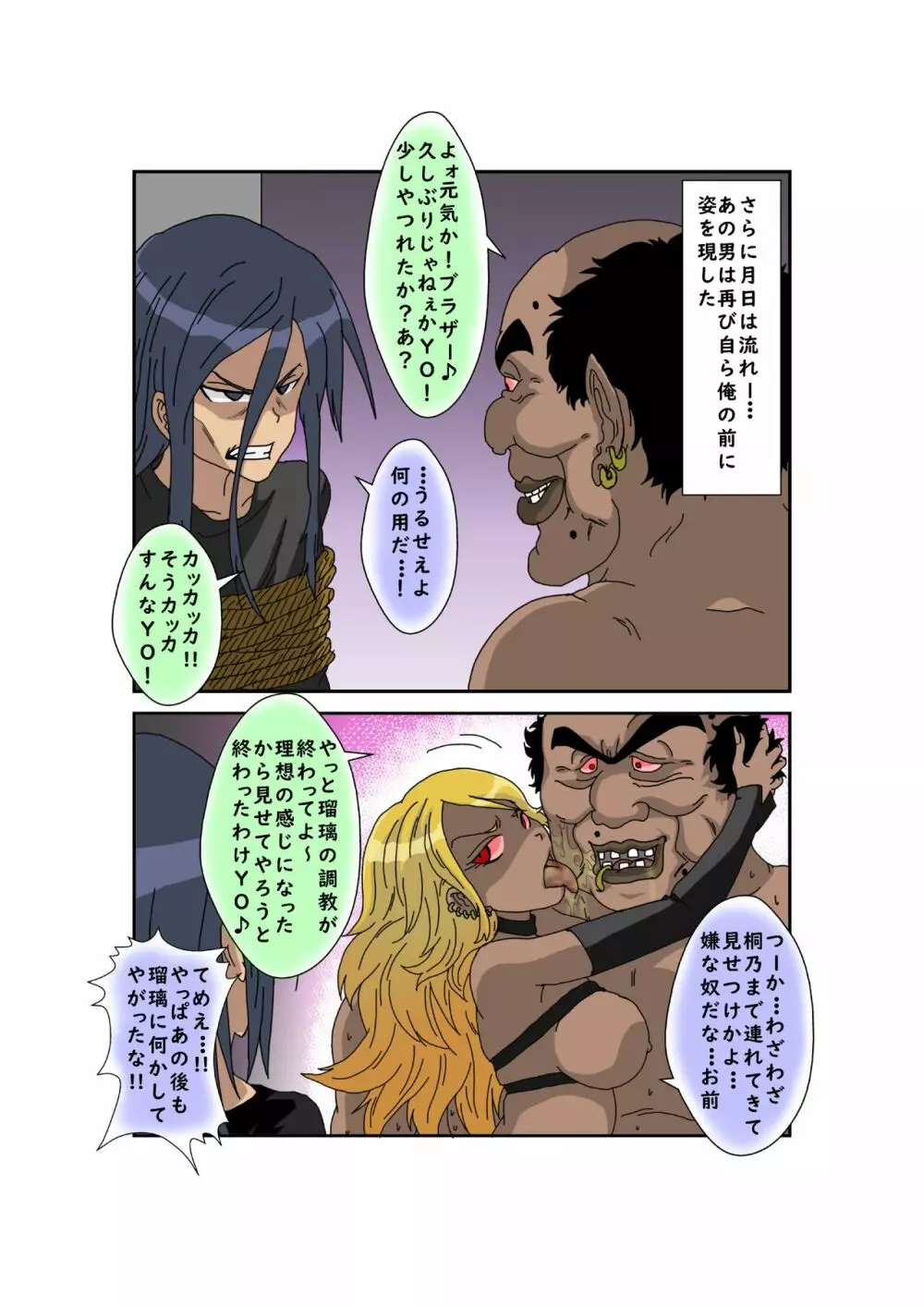 洗脳教育室~俺の妹があんな奴に洗脳されるわけがない!! 3 - page105