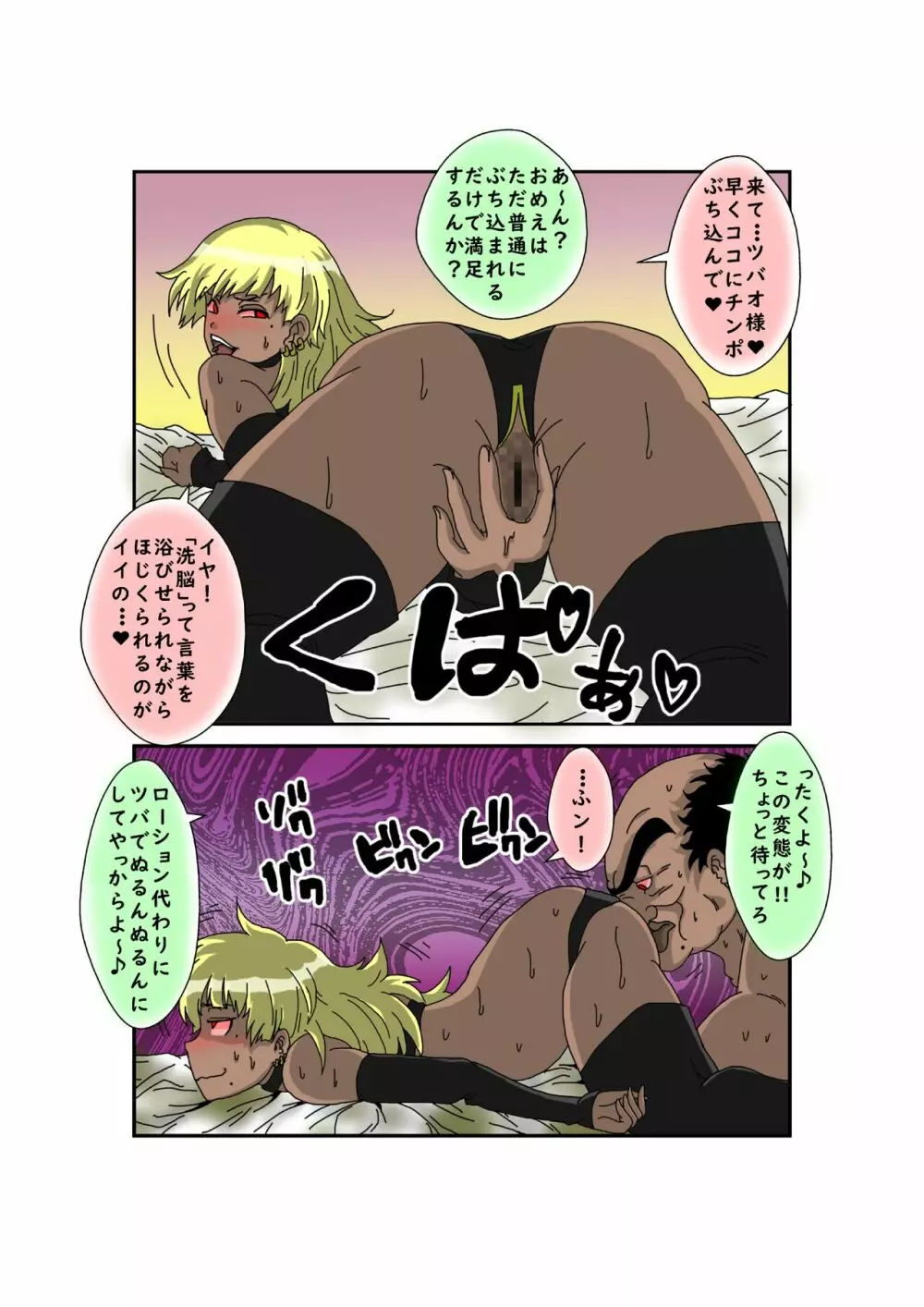 洗脳教育室~俺の妹があんな奴に洗脳されるわけがない!! 3 - page112