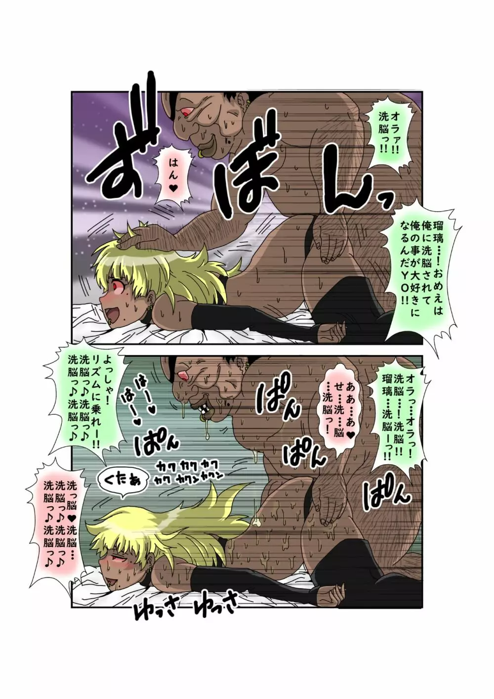 洗脳教育室~俺の妹があんな奴に洗脳されるわけがない!! 3 - page113