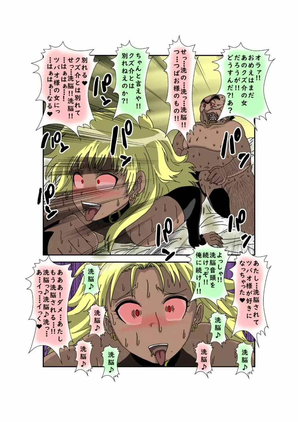 洗脳教育室~俺の妹があんな奴に洗脳されるわけがない!! 3 - page114