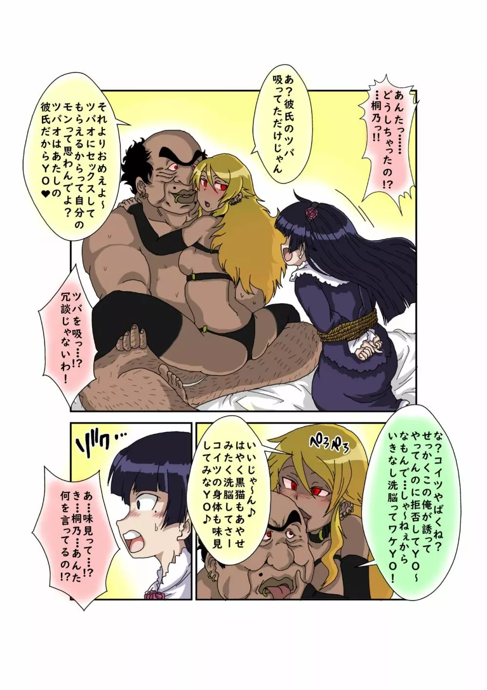 洗脳教育室~俺の妹があんな奴に洗脳されるわけがない!! 3 - page12