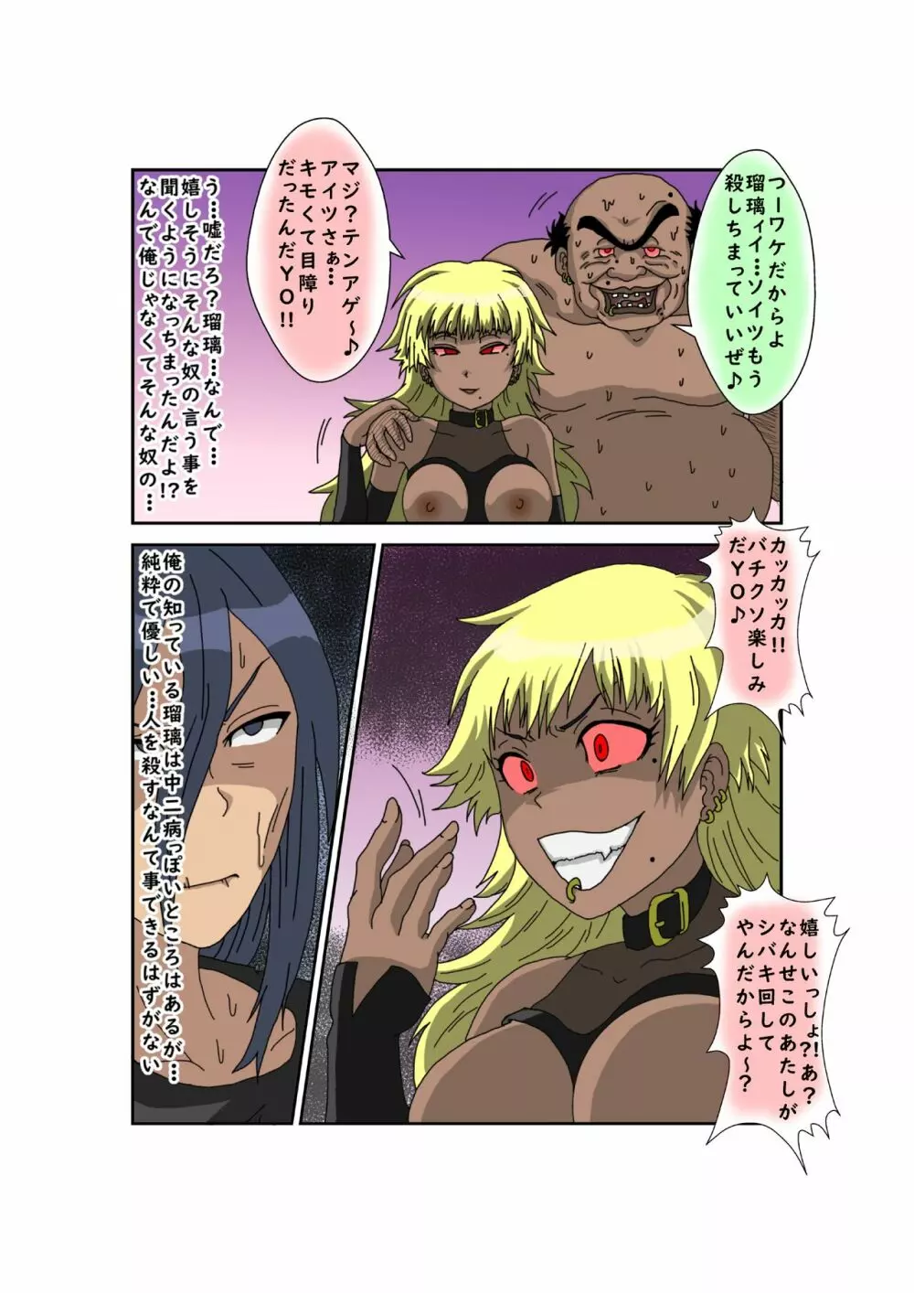 洗脳教育室~俺の妹があんな奴に洗脳されるわけがない!! 3 - page120