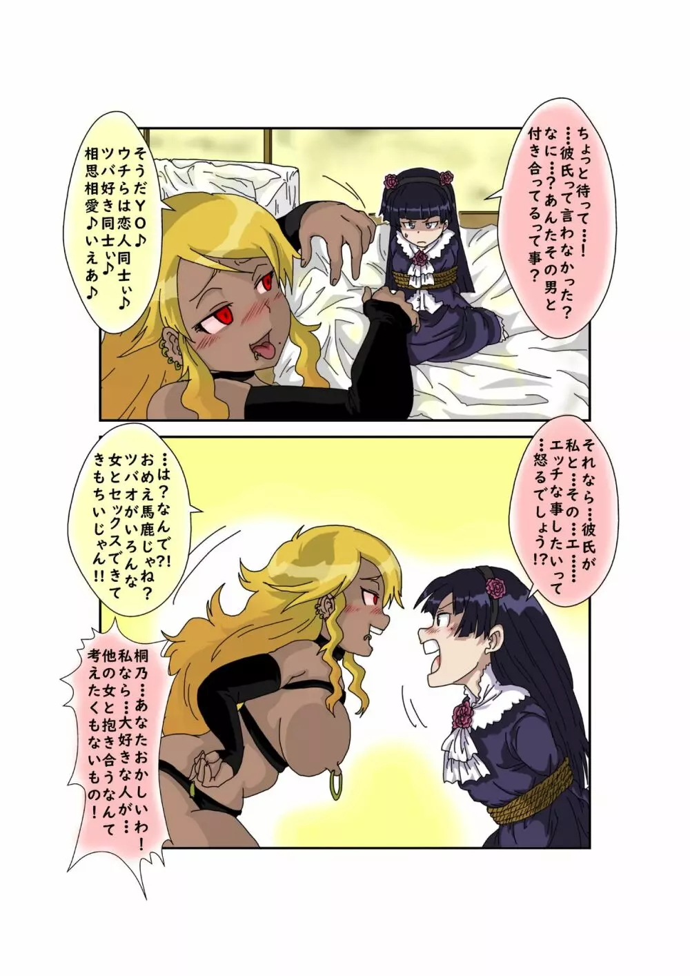 洗脳教育室~俺の妹があんな奴に洗脳されるわけがない!! 3 - page13