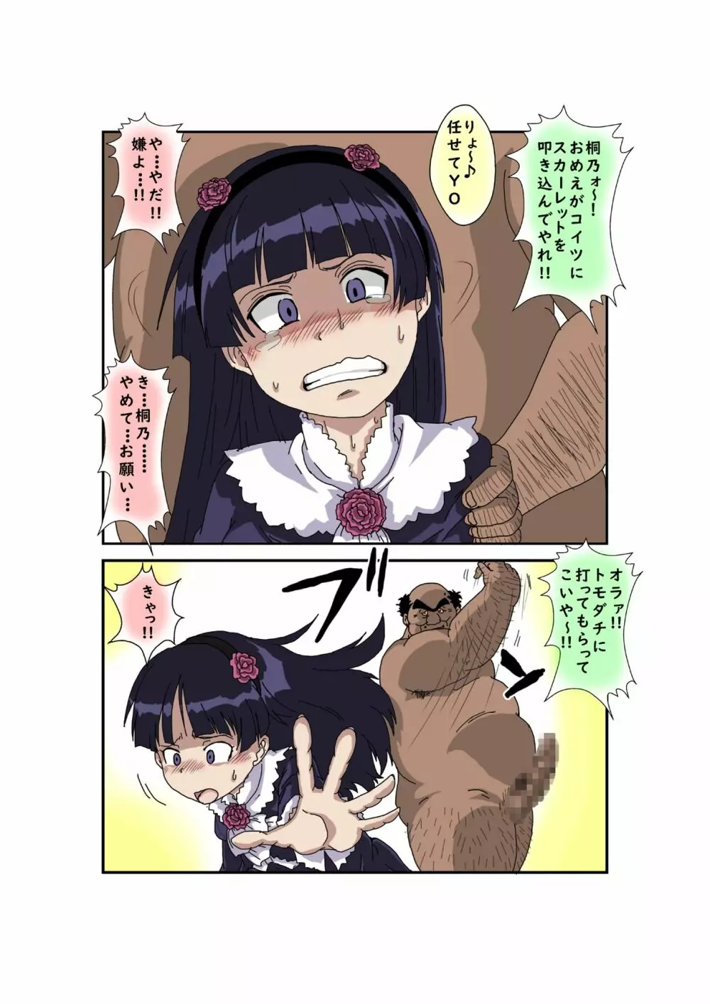 洗脳教育室~俺の妹があんな奴に洗脳されるわけがない!! 3 - page18