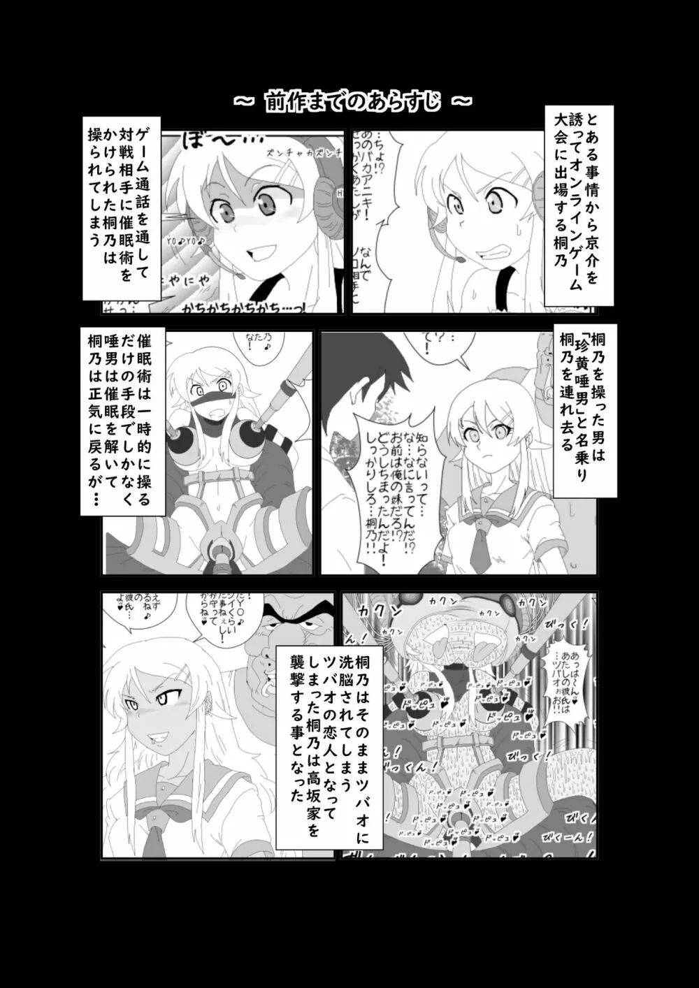 洗脳教育室~俺の妹があんな奴に洗脳されるわけがない!! 3 - page2