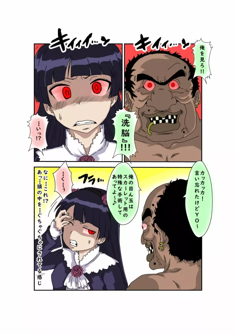 洗脳教育室~俺の妹があんな奴に洗脳されるわけがない!! 3 - page21