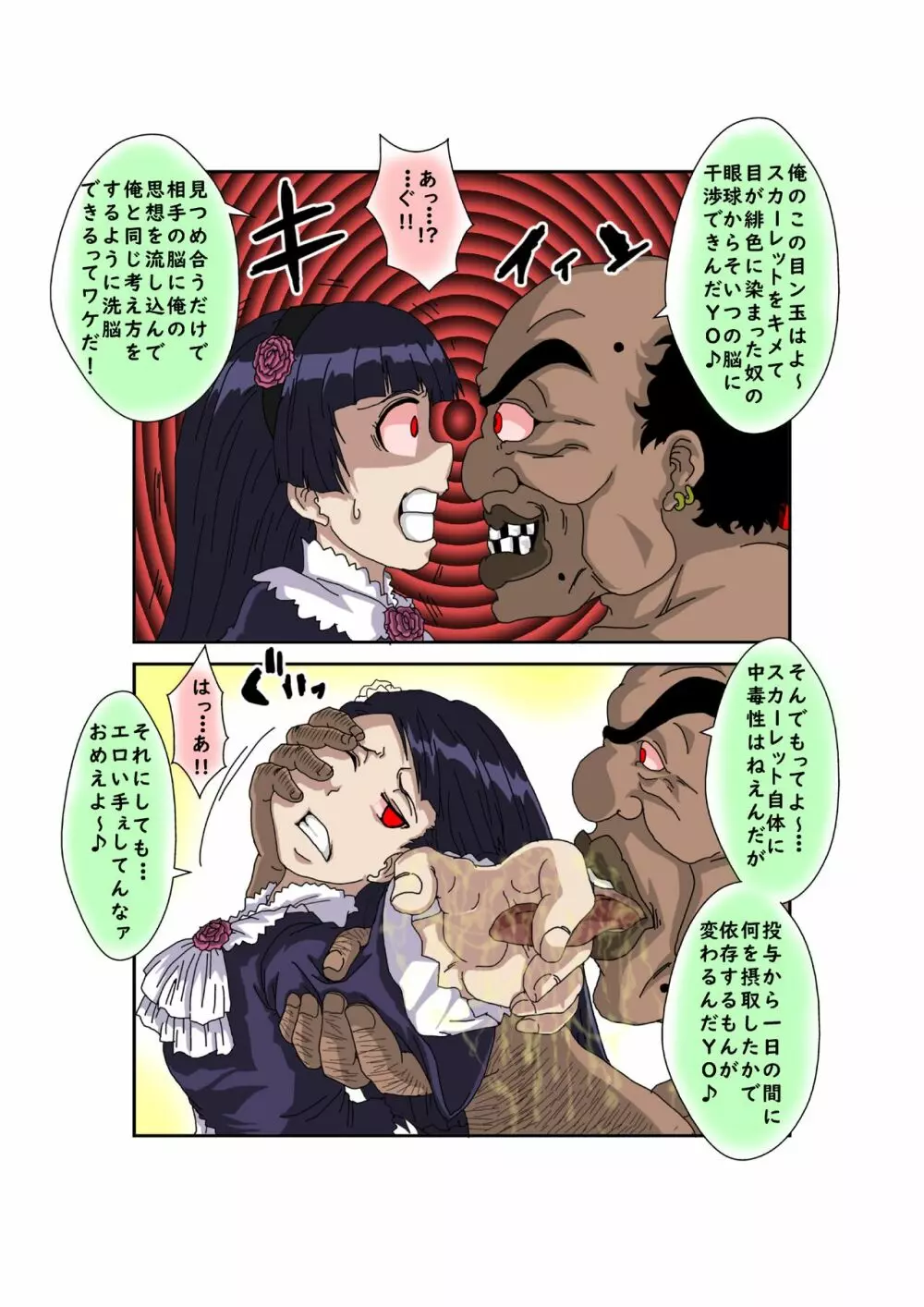 洗脳教育室~俺の妹があんな奴に洗脳されるわけがない!! 3 - page22