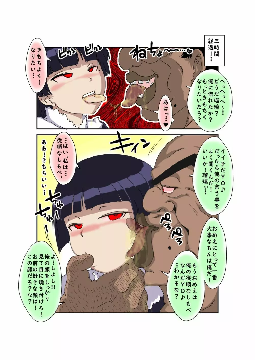 洗脳教育室~俺の妹があんな奴に洗脳されるわけがない!! 3 - page29
