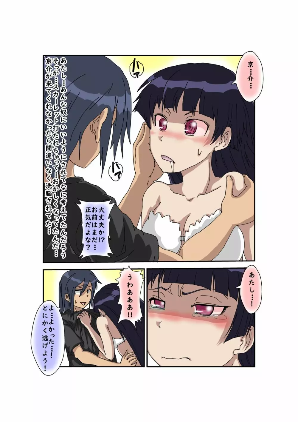 洗脳教育室~俺の妹があんな奴に洗脳されるわけがない!! 3 - page36