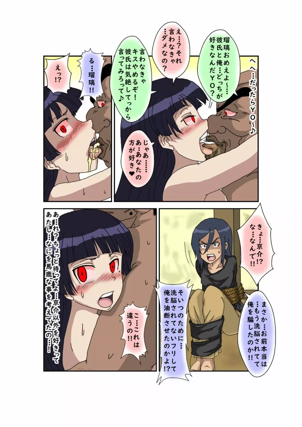 洗脳教育室~俺の妹があんな奴に洗脳されるわけがない!! 3 - page58