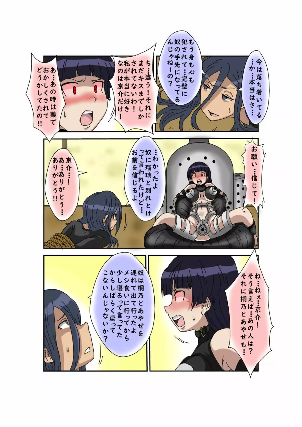 洗脳教育室~俺の妹があんな奴に洗脳されるわけがない!! 3 - page65