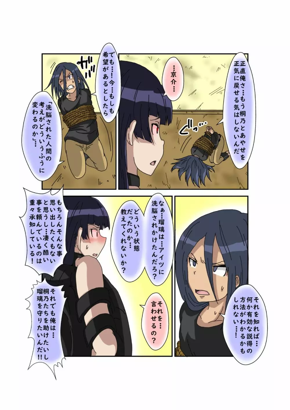 洗脳教育室~俺の妹があんな奴に洗脳されるわけがない!! 3 - page66