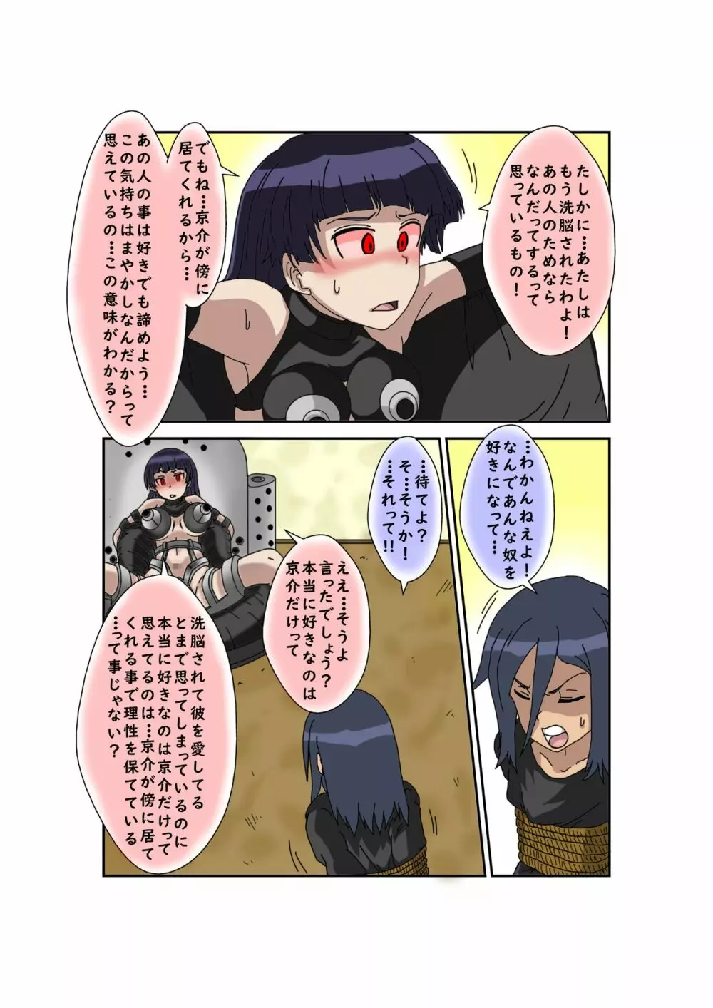 洗脳教育室~俺の妹があんな奴に洗脳されるわけがない!! 3 - page69