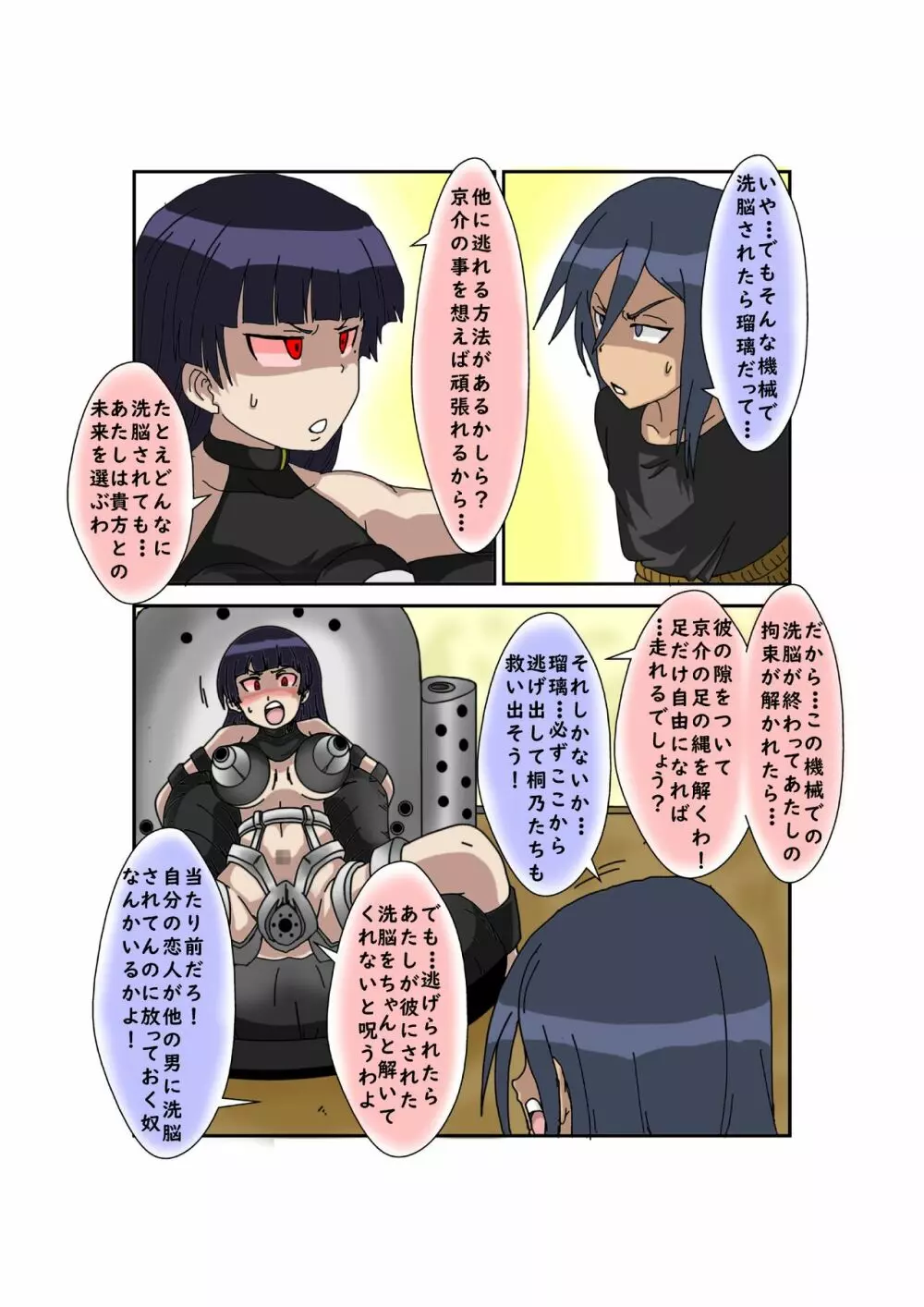 洗脳教育室~俺の妹があんな奴に洗脳されるわけがない!! 3 - page70
