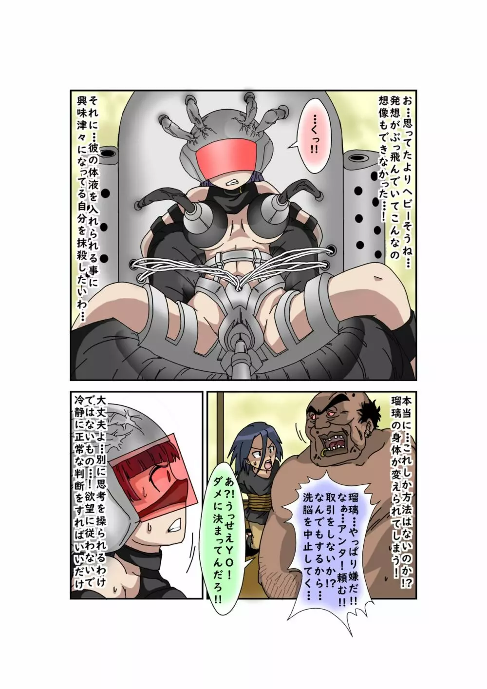 洗脳教育室~俺の妹があんな奴に洗脳されるわけがない!! 3 - page77