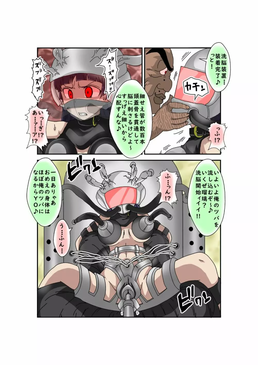 洗脳教育室~俺の妹があんな奴に洗脳されるわけがない!! 3 - page78