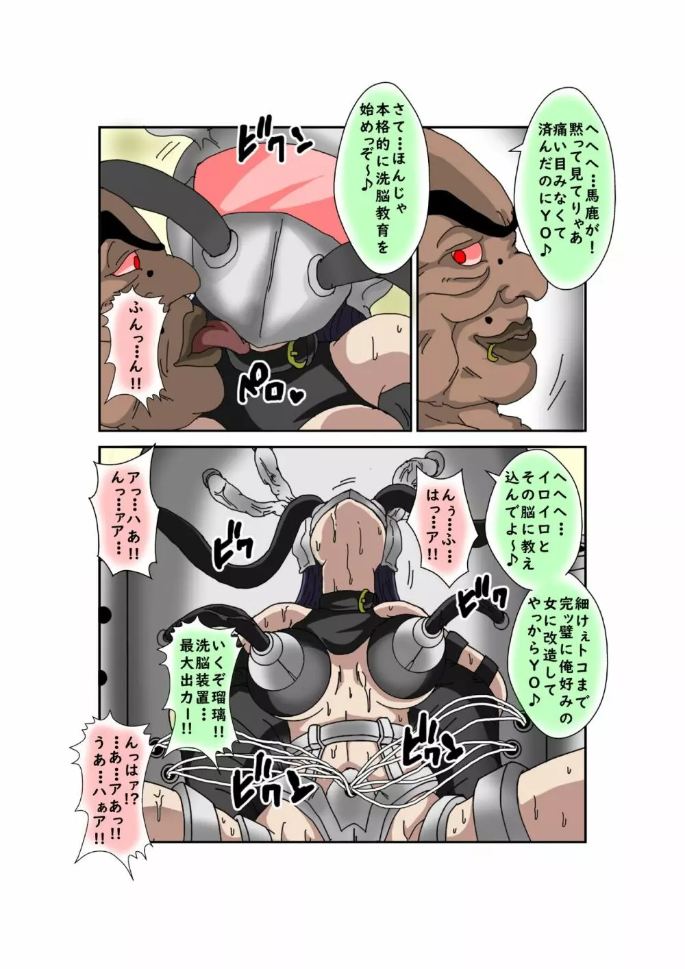 洗脳教育室~俺の妹があんな奴に洗脳されるわけがない!! 3 - page81
