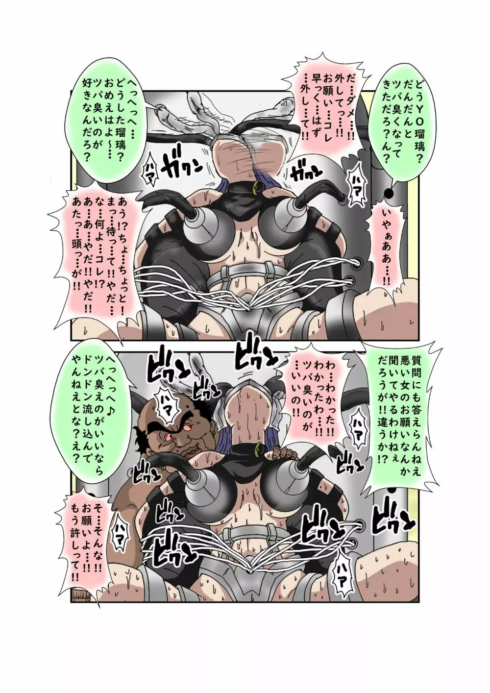 洗脳教育室~俺の妹があんな奴に洗脳されるわけがない!! 3 - page82