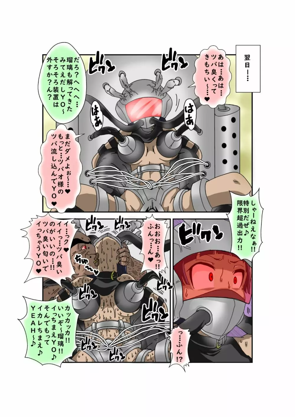 洗脳教育室~俺の妹があんな奴に洗脳されるわけがない!! 3 - page83