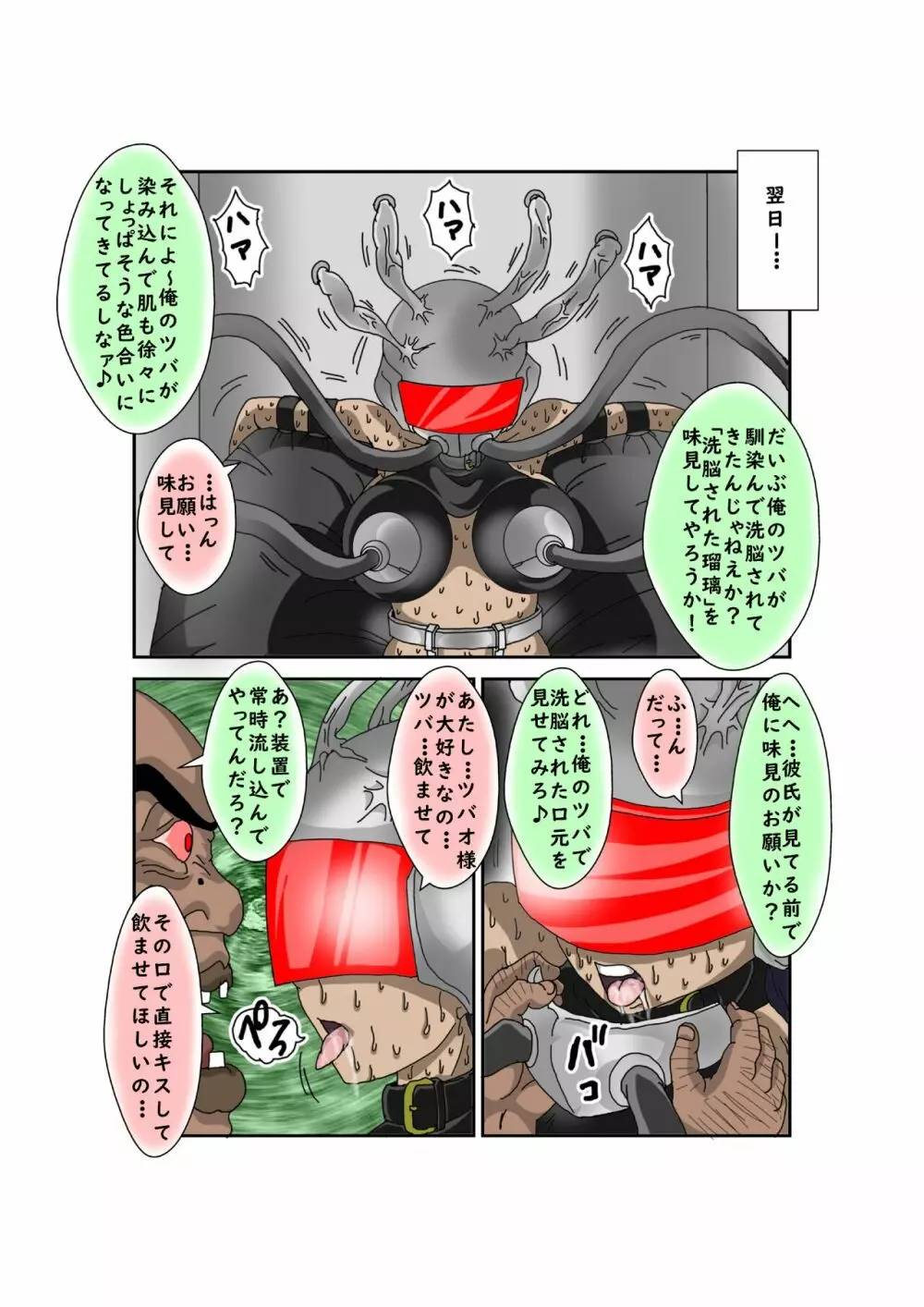 洗脳教育室~俺の妹があんな奴に洗脳されるわけがない!! 3 - page84