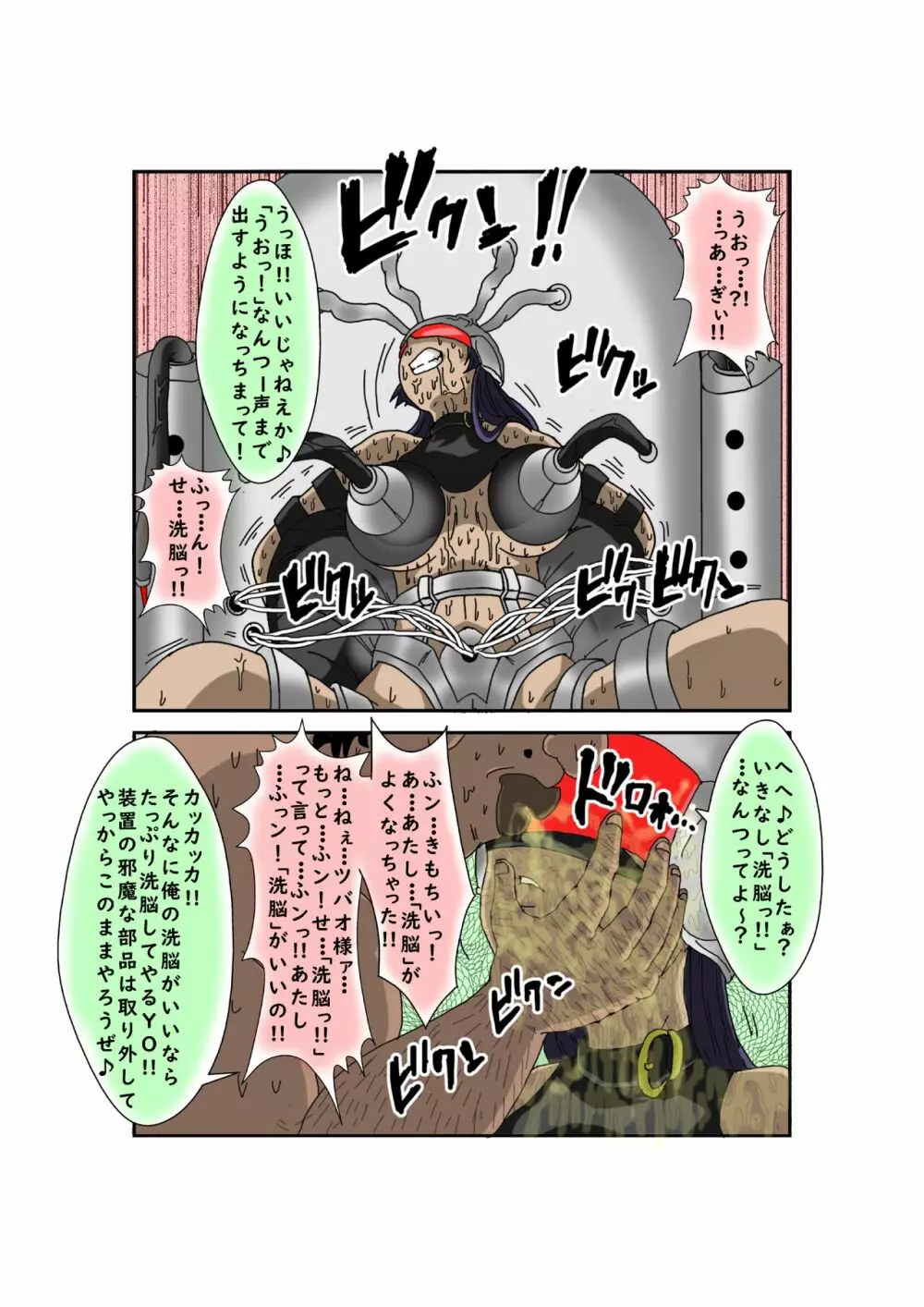 洗脳教育室~俺の妹があんな奴に洗脳されるわけがない!! 3 - page87