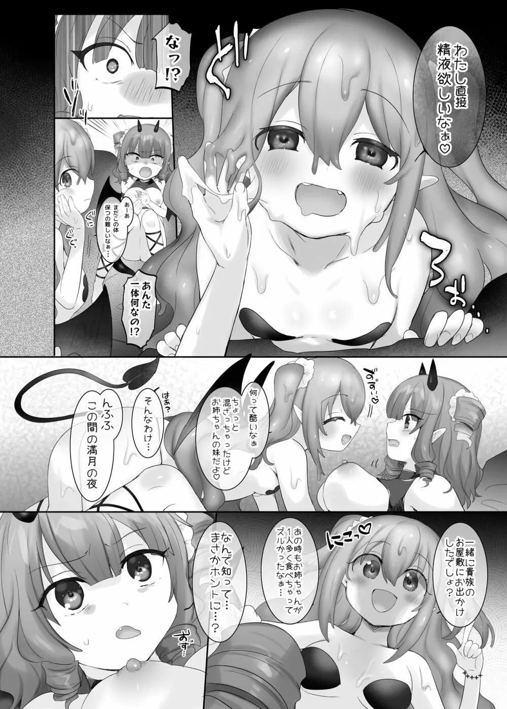 スライム化の呪い+おまけ - page12