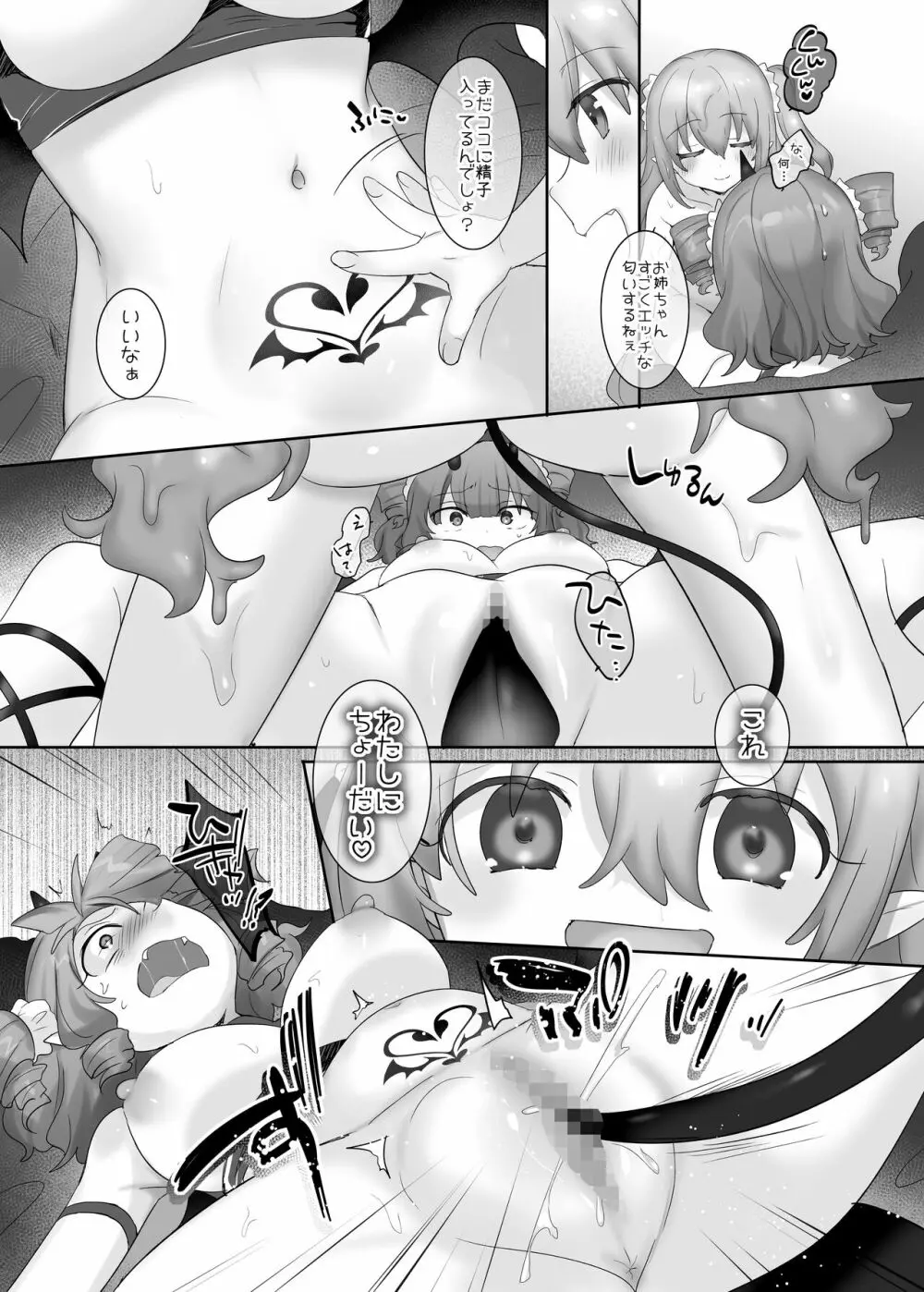 スライム化の呪い+おまけ - page13