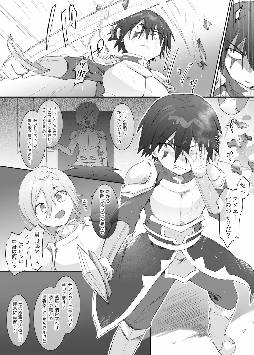 スライム化の呪い+おまけ - page2