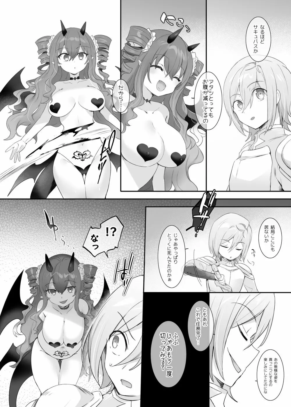 スライム化の呪い+おまけ - page20