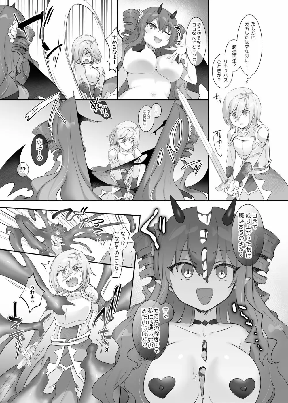 スライム化の呪い+おまけ - page21